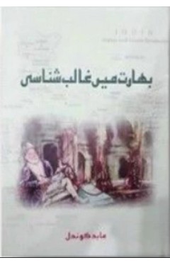 BHARAT MAY GHALIB SHANASI